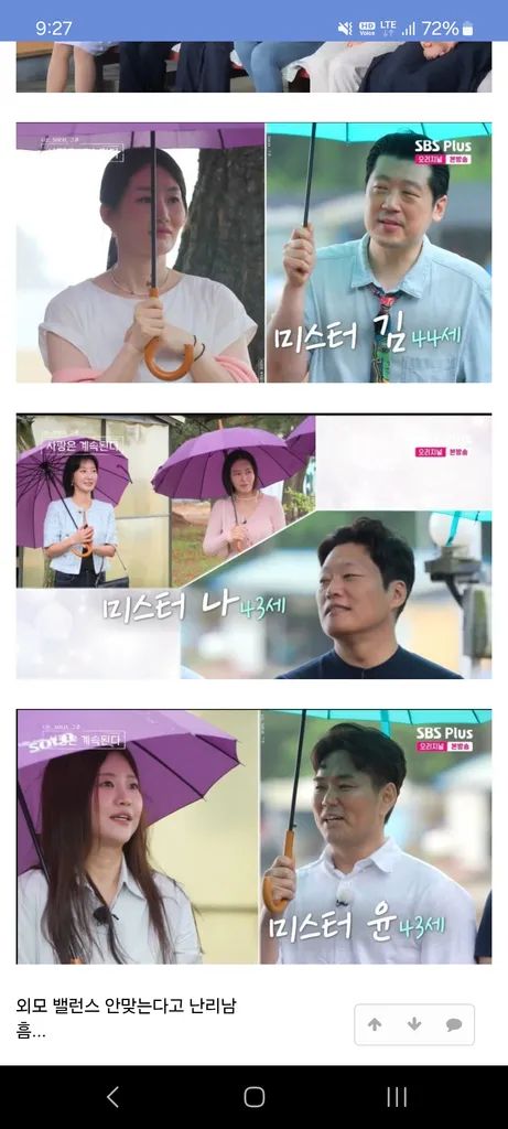 나솔 논란인데 내눈이 이상한건가?..