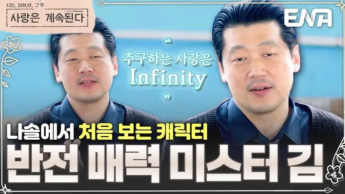 나솔사계 아조씨 특집 뭐임