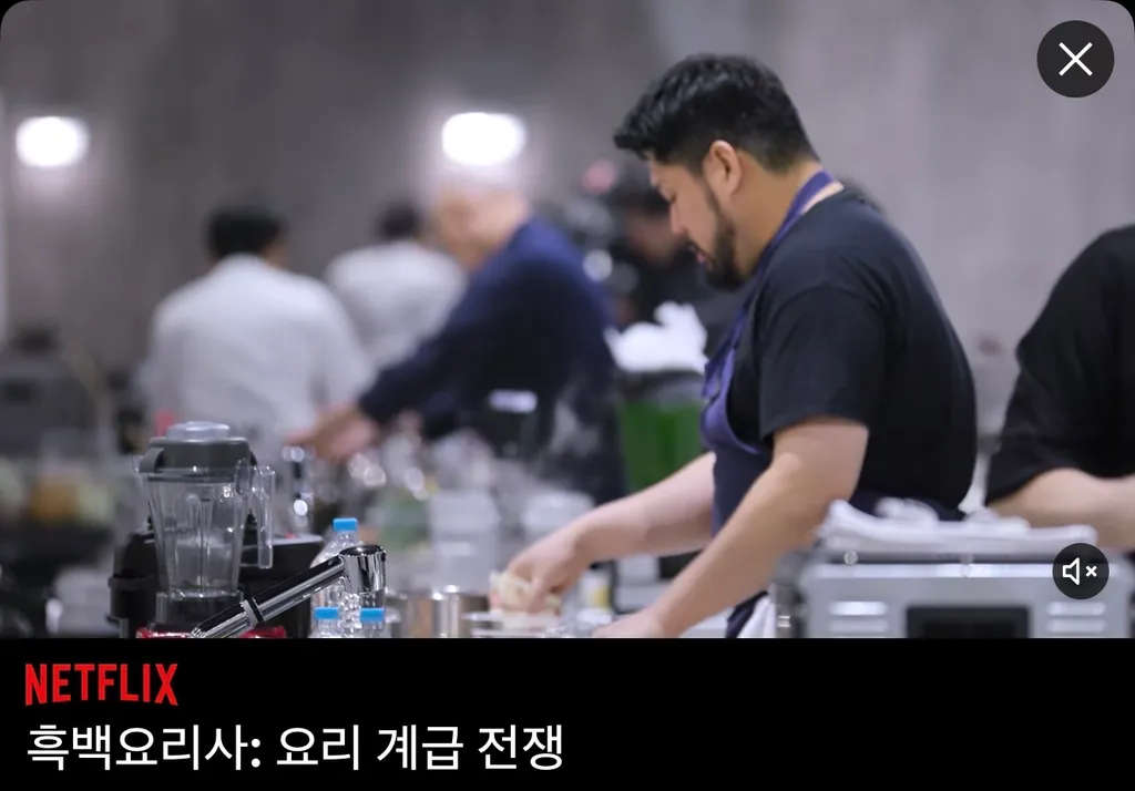 흑백요리사 썸네일 심상치 않다